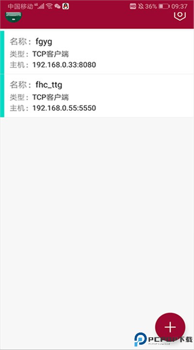网络调试助手手机版