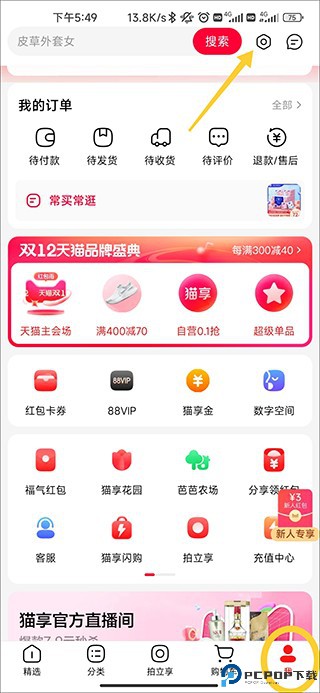 天猫购买平台