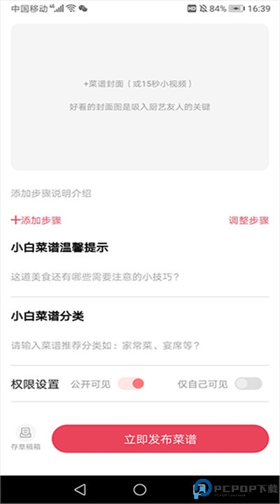小白菜谱app下载