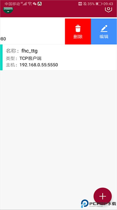 网络调试助手手机版