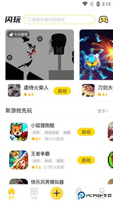 闪玩游戏盒