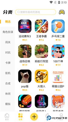 闪玩游戏盒