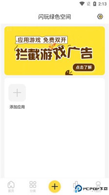 闪玩游戏盒