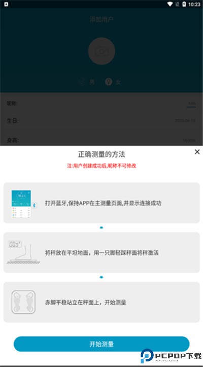 好身材app手机版