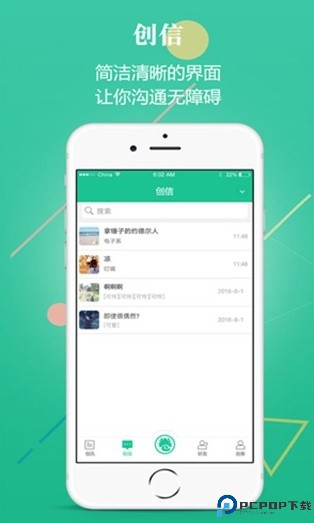 创业天下app截图