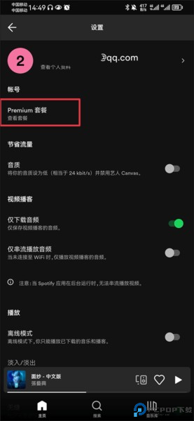 spotify安卓