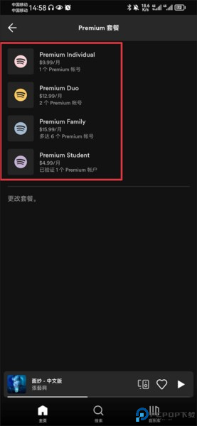 spotify安卓