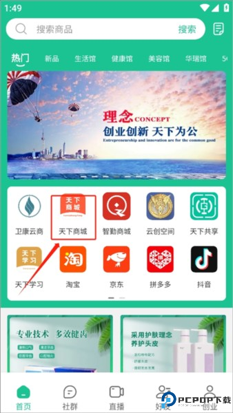 创业天下app