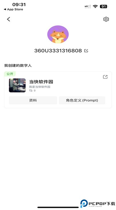 360智脑软件下载