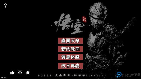 黑神话像素版