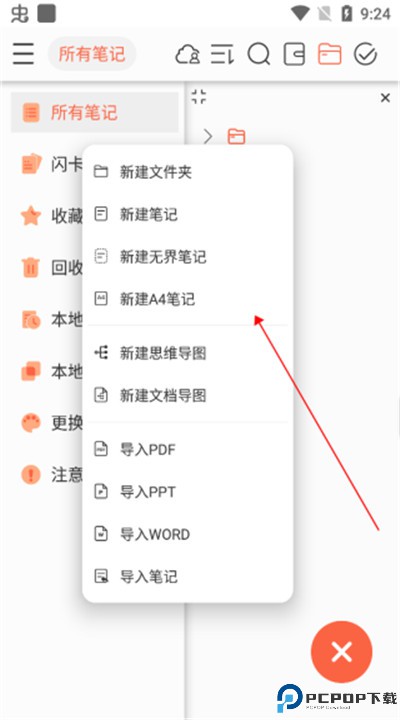 享做笔记app下载