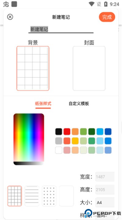 享做笔记app下载
