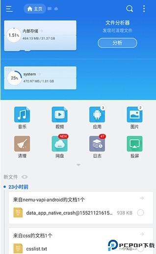 es文件浏览器截图