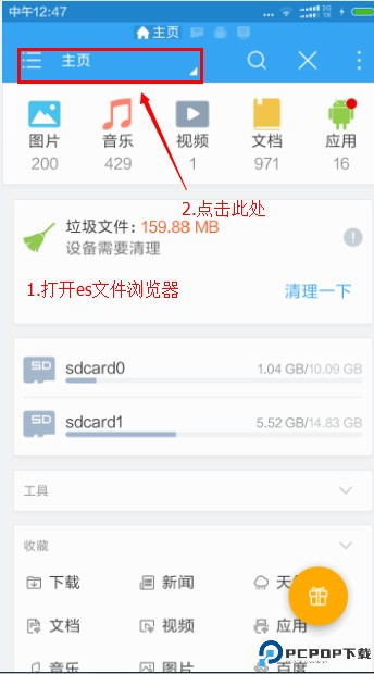 es文件浏览器