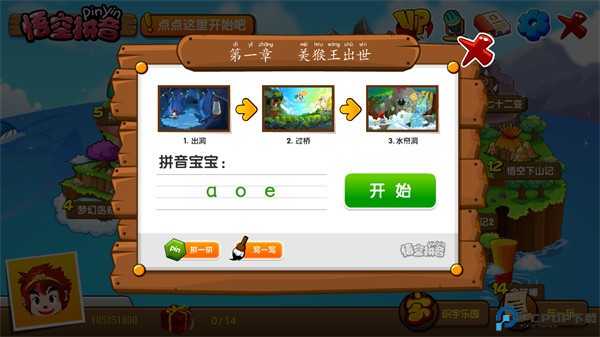 悟空拼音app手机版