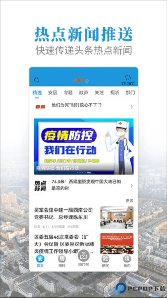 安居融媒截图