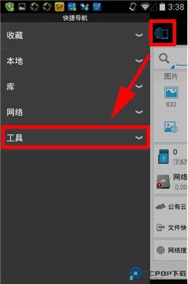 es文件浏览器