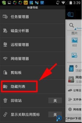 es文件浏览器