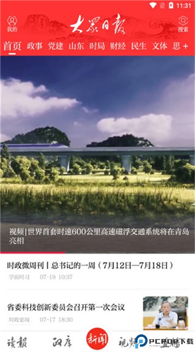 大众新闻app下载