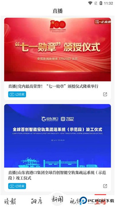 大众新闻app下载