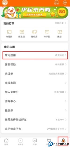 来伊份社区购