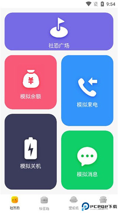社恐快跑app下载