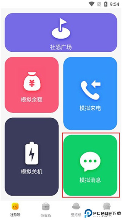 社恐快跑app下载