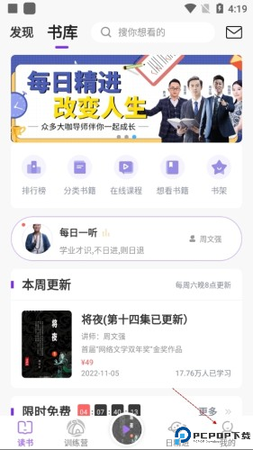 666书友会app