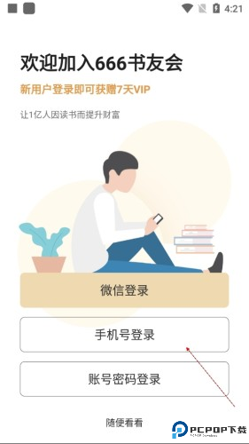 666书友会app