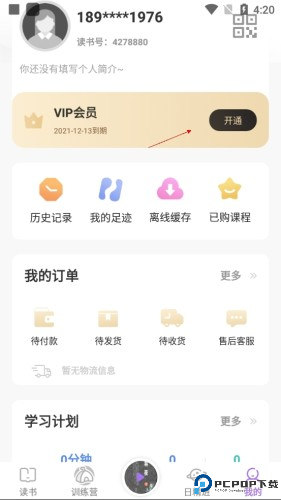 666书友会app