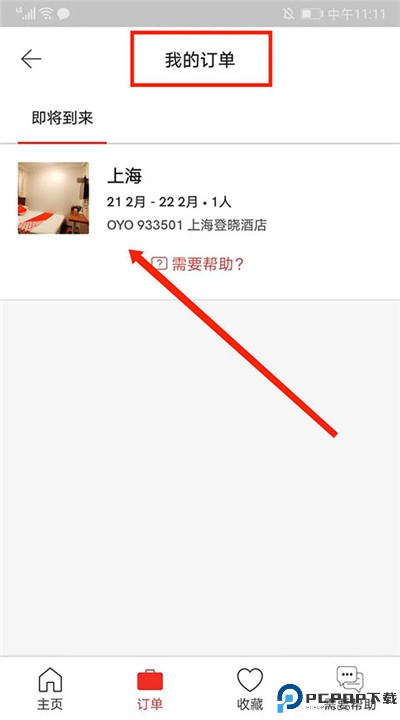 oyo酒店