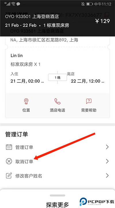 oyo酒店