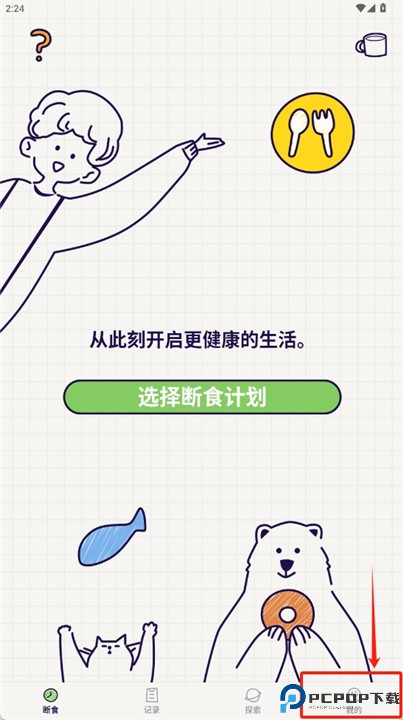 小熊轻断食