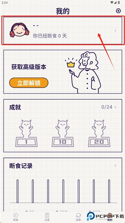 小熊轻断食