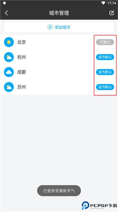 爱尚天气预报