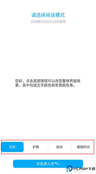 爱尚天气预报