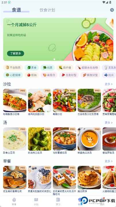 间歇性断食app
