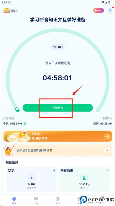 间歇性断食app