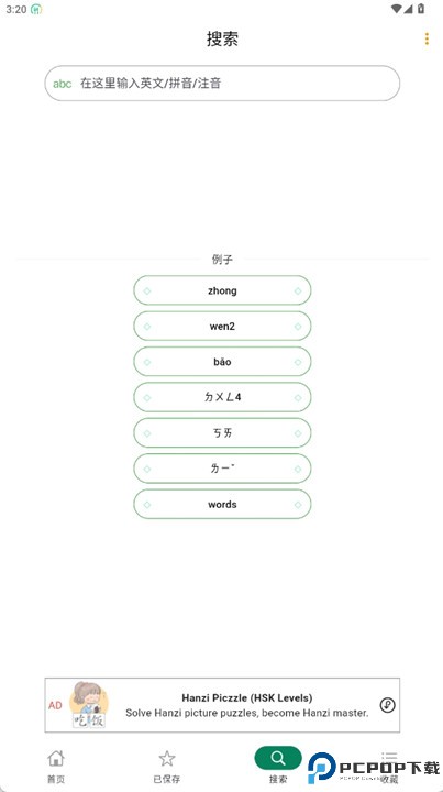 汉字笔顺字典