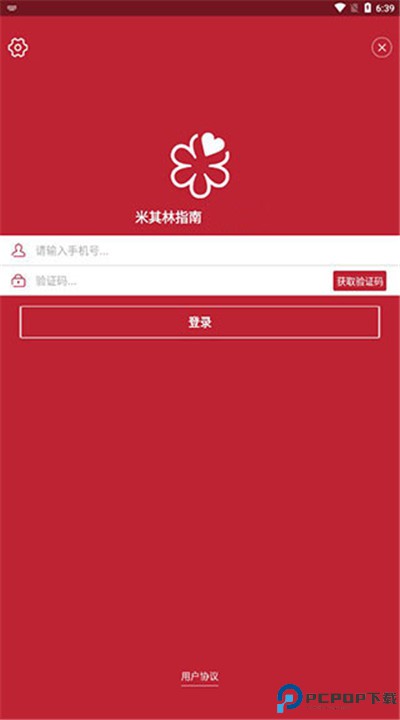 米其林指南app下载
