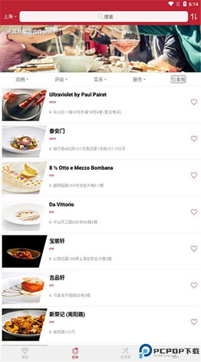 米其林指南app下载