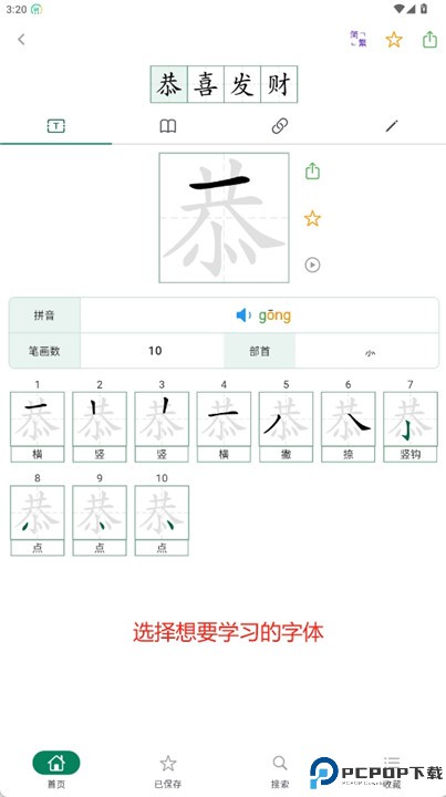 汉字笔顺字典