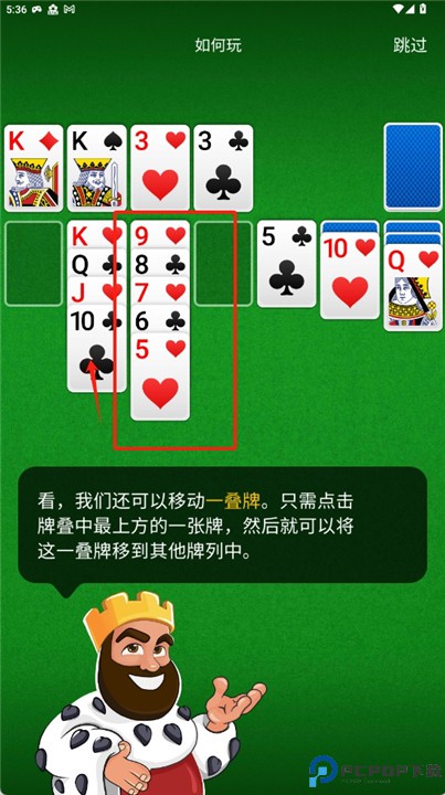 纸牌接龙游戏