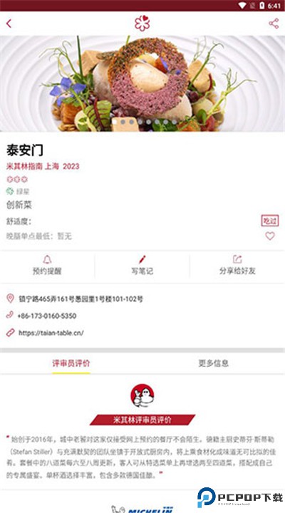米其林指南app下载