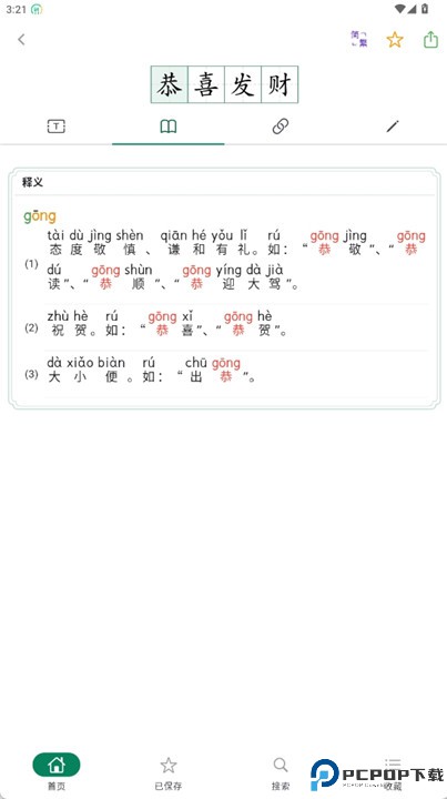汉字笔顺字典