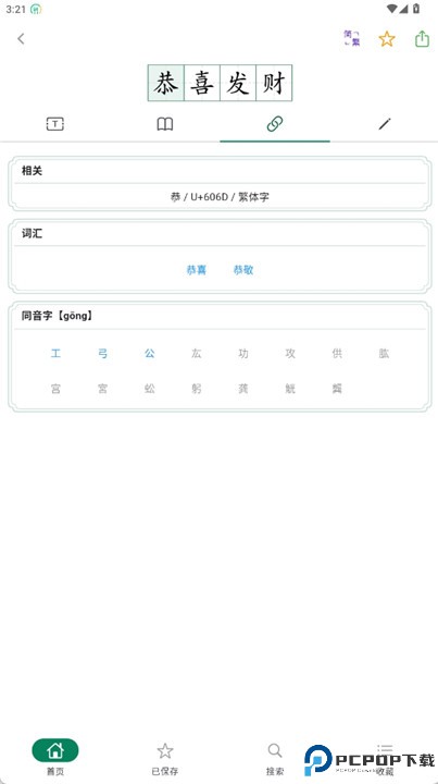 汉字笔顺字典