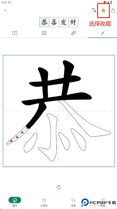 汉字笔顺字典