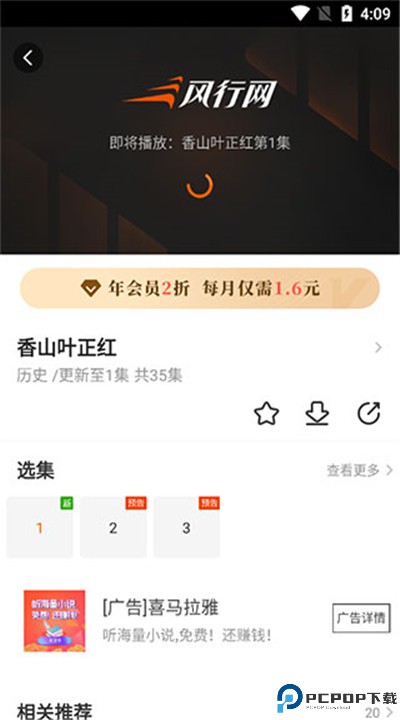 风行视频app手机版