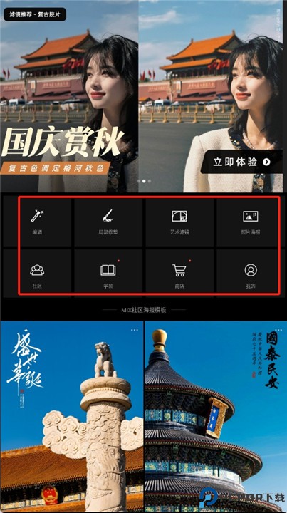 mix滤镜大师