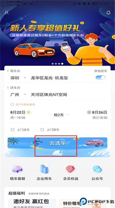 枫叶租车下载